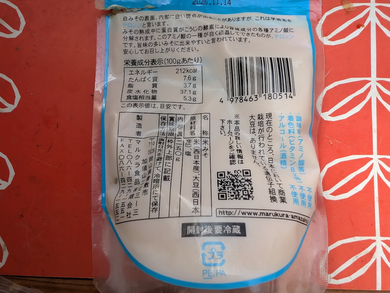Original Japanese ingredient label on Marukura white miso, listing rice, soybeans, and salt